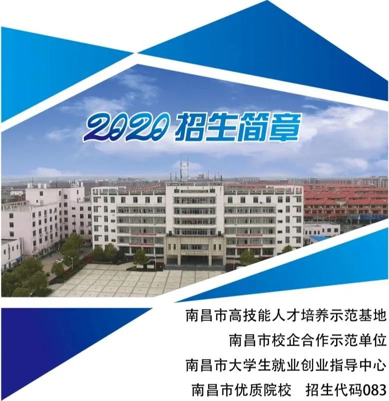 江西文理技师学院2020招生简章