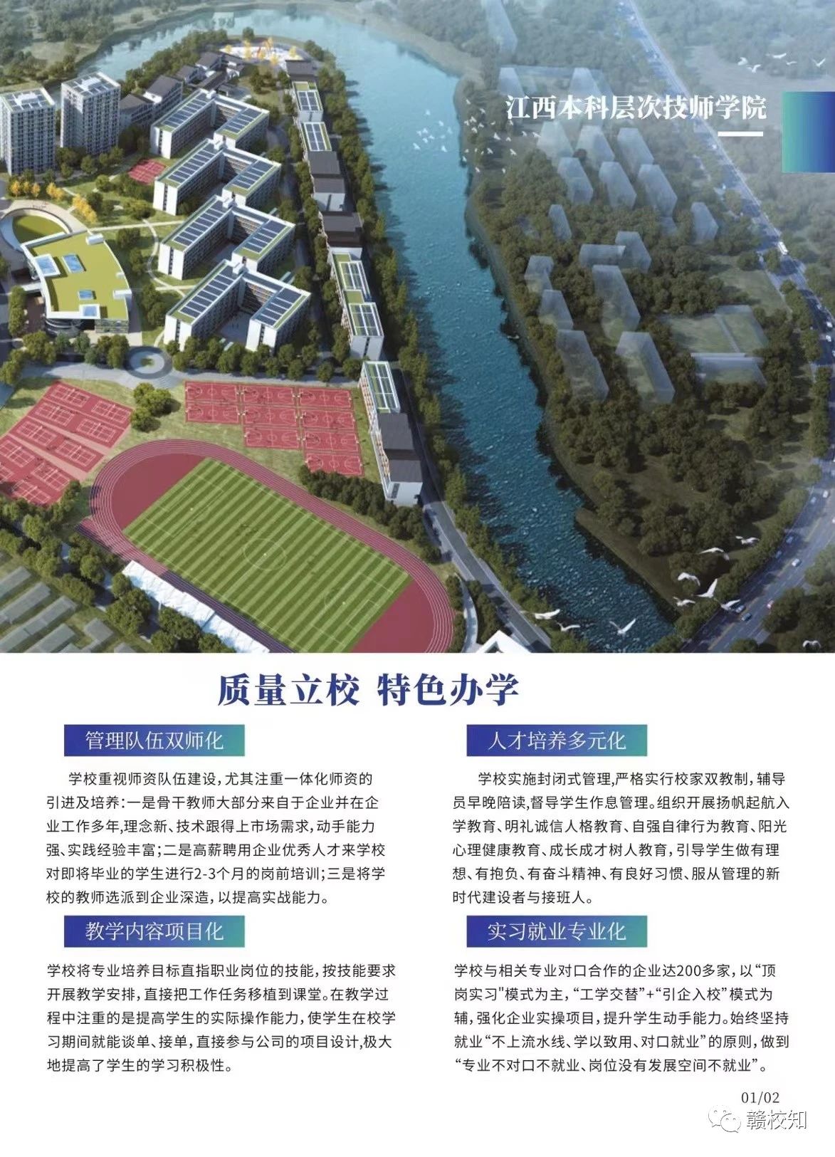 江西文理技师学院