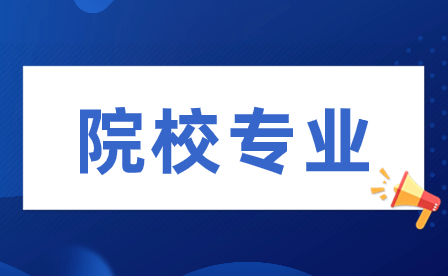 南昌市工创技工学校中高职3+3招生——幼儿教育