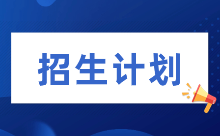 赣州职业技术学院2023年招生计划及报考指南