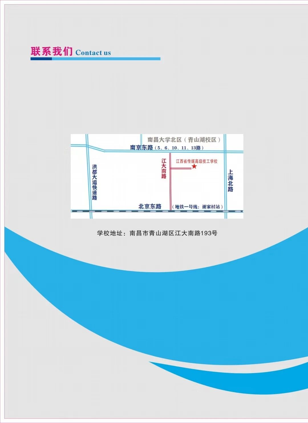 江西省传媒高级技工学校招生