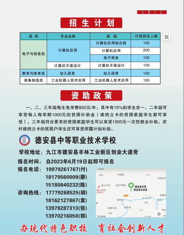 德安县中等职业技术学校招生计划