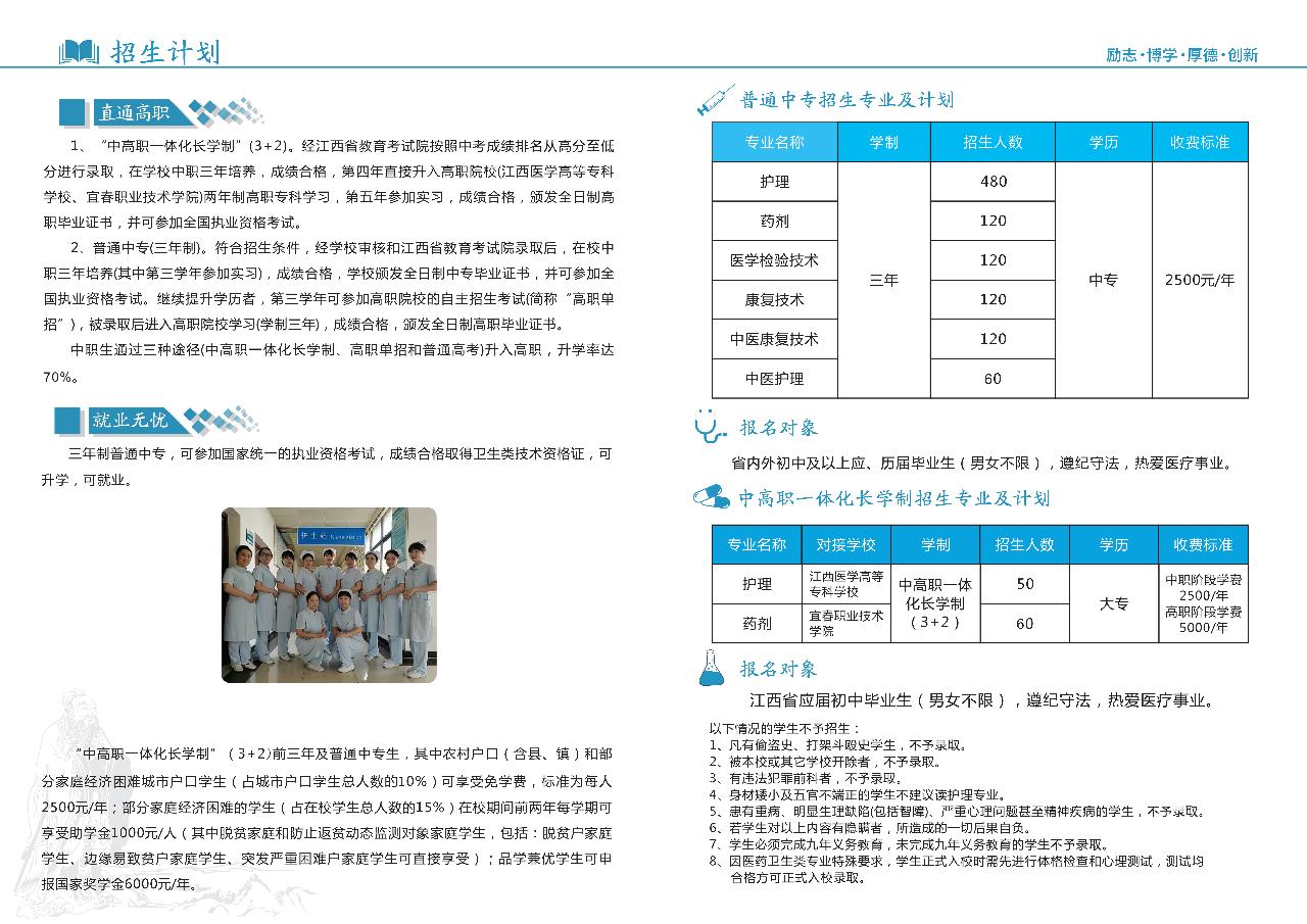 九江市卫生学校招生