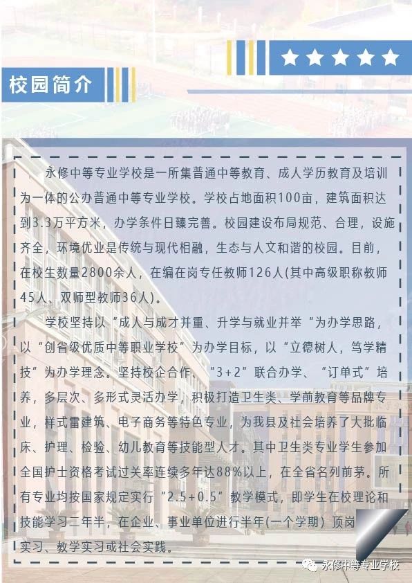 永修中等专业学校