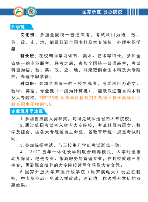 萍乡市武功山中等专业学校升学途径