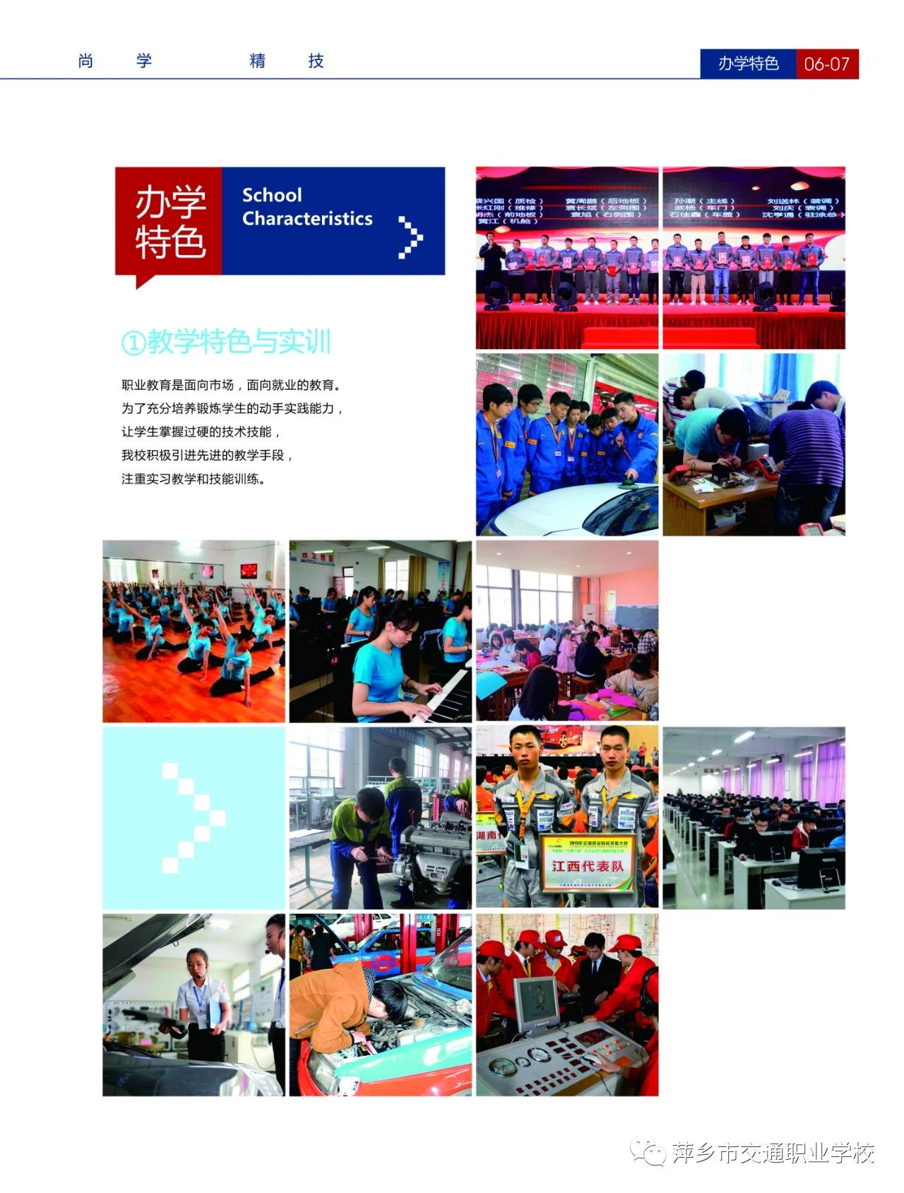 萍乡市交通职业学校办学特色