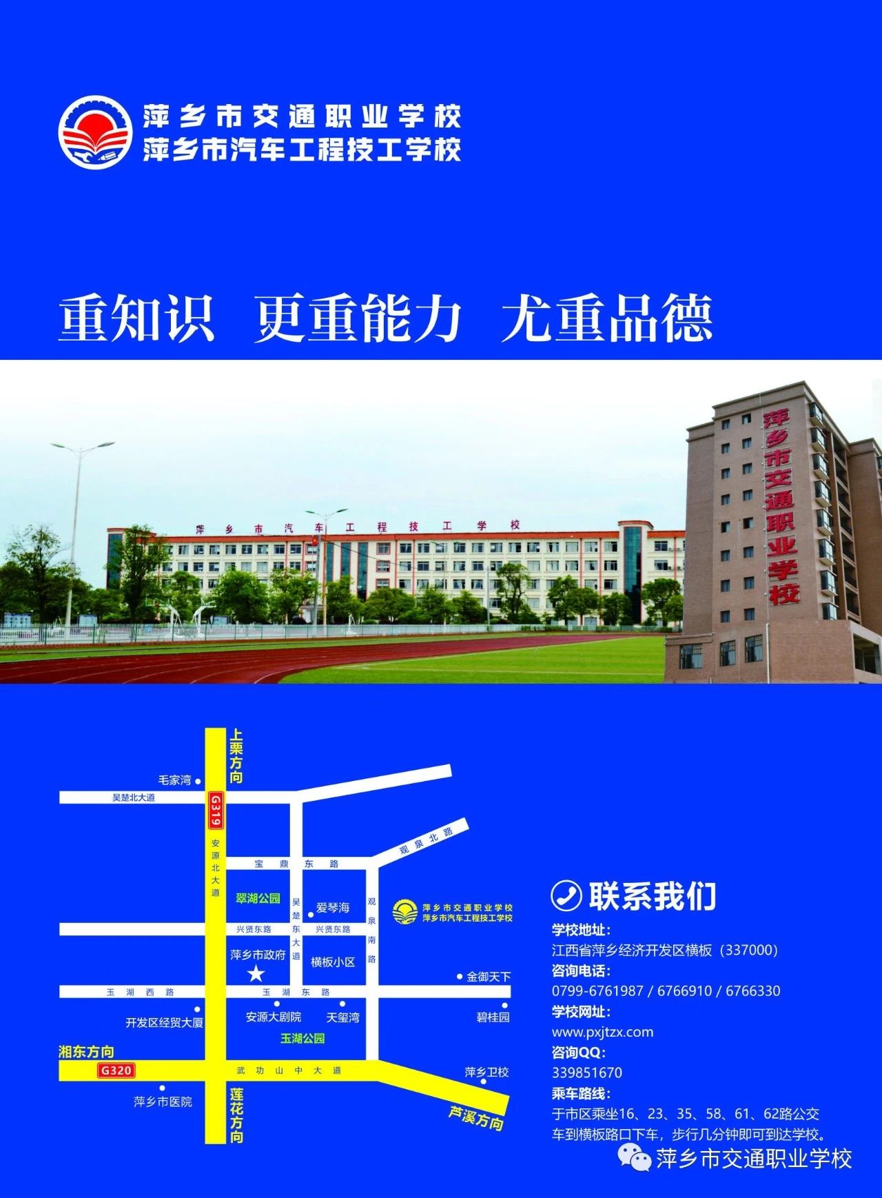 萍乡市交通职业学校招生简章