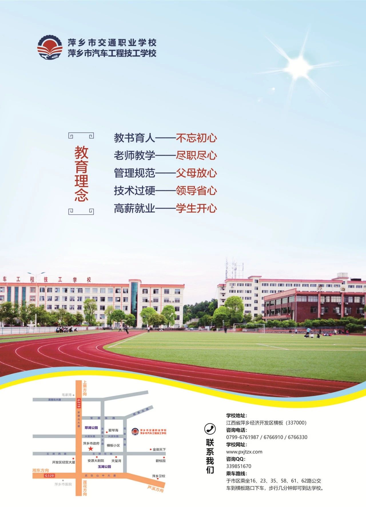 萍乡市汽车工程技工学校招生简章