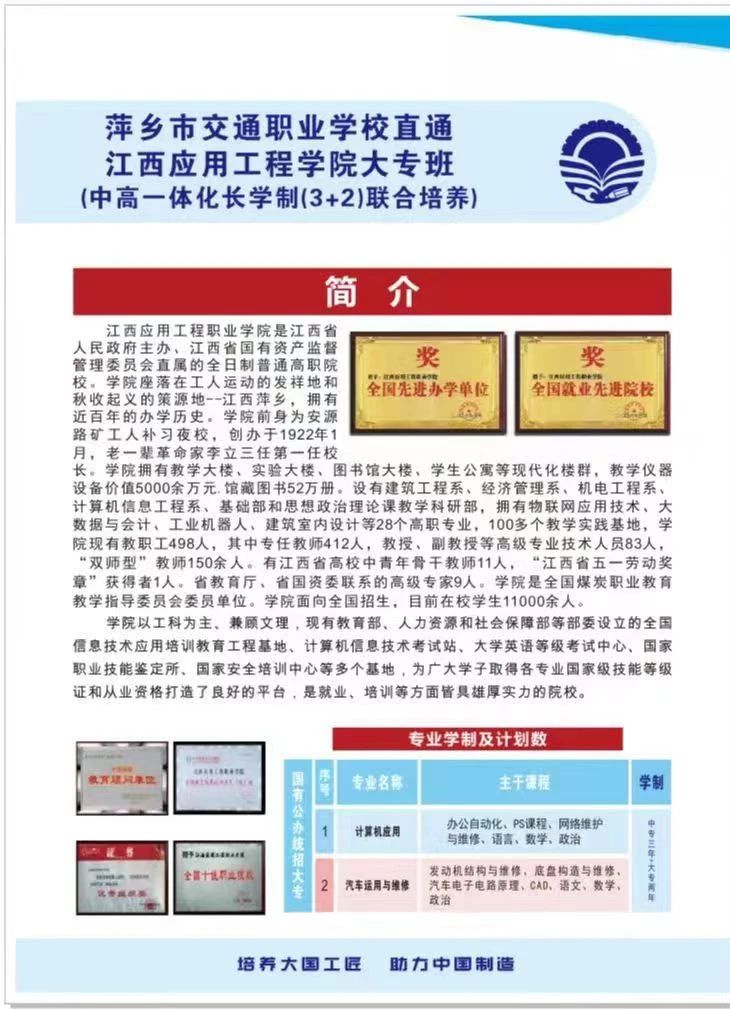 萍乡市汽车工程技工学校招生简章