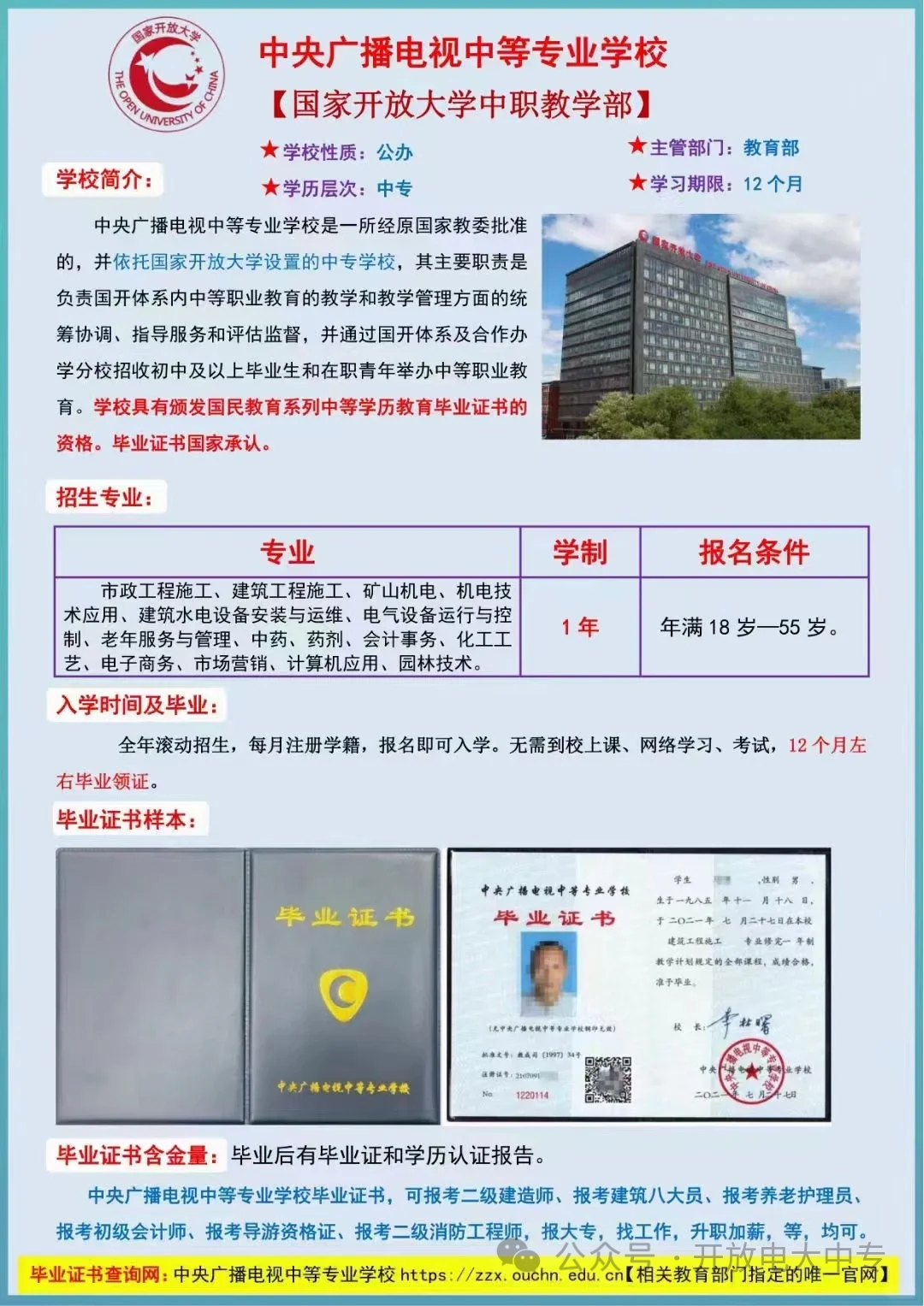 江西省中央广播电视中等专业学校