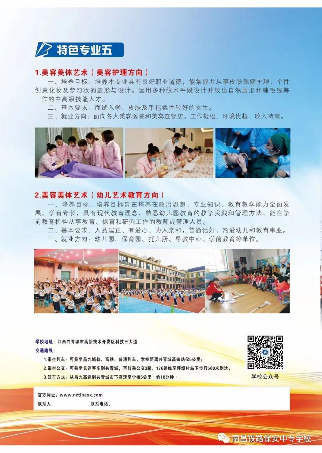 南昌铁路保安中等专业学校