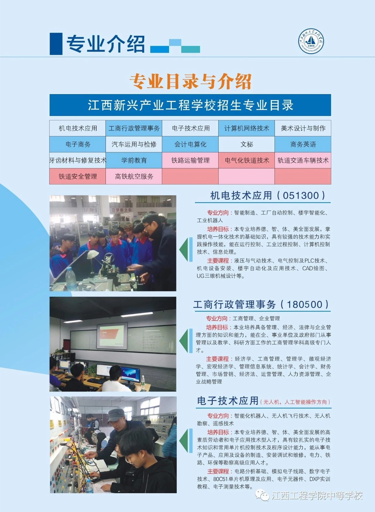 江西新兴产业工程学校招生专业