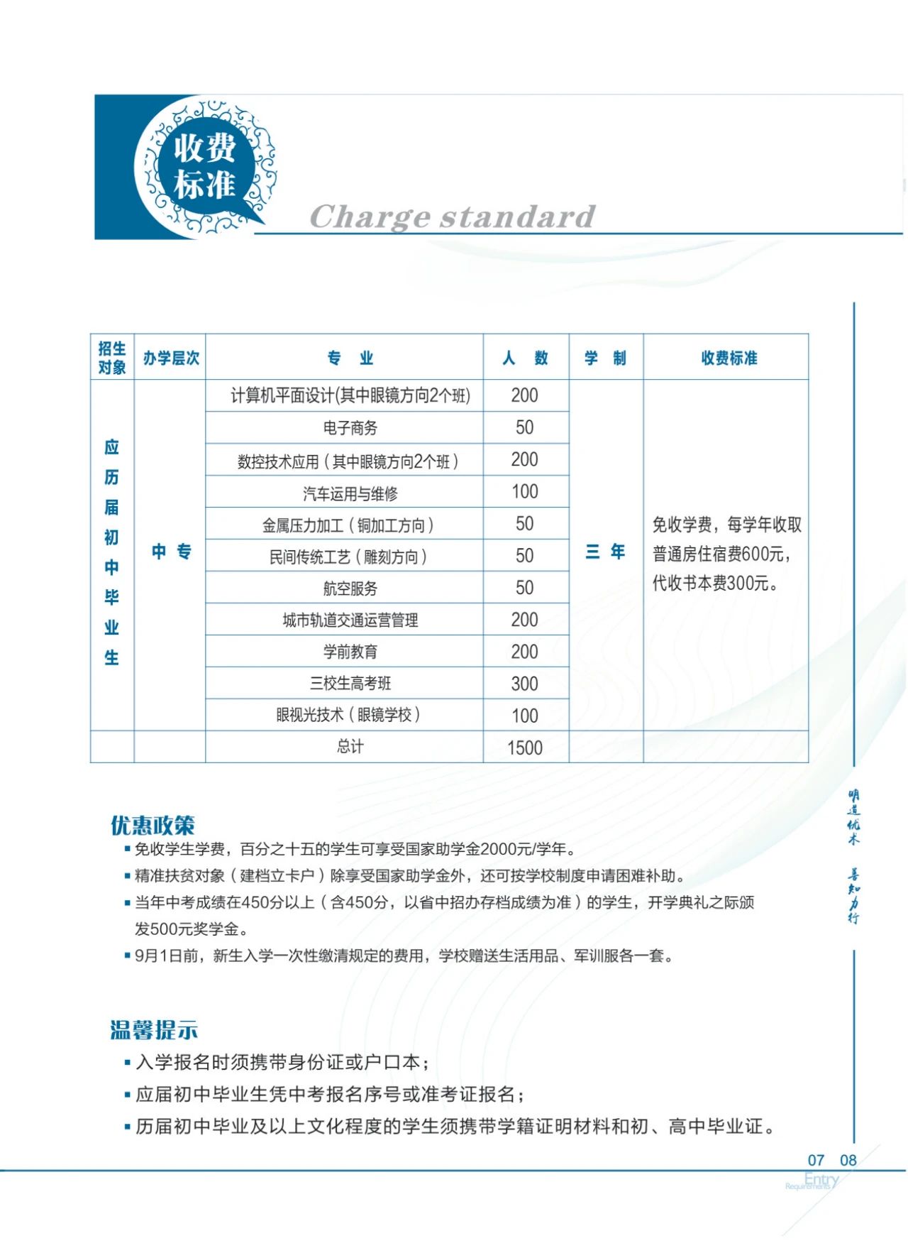 鹰潭应用工程学校招生计划