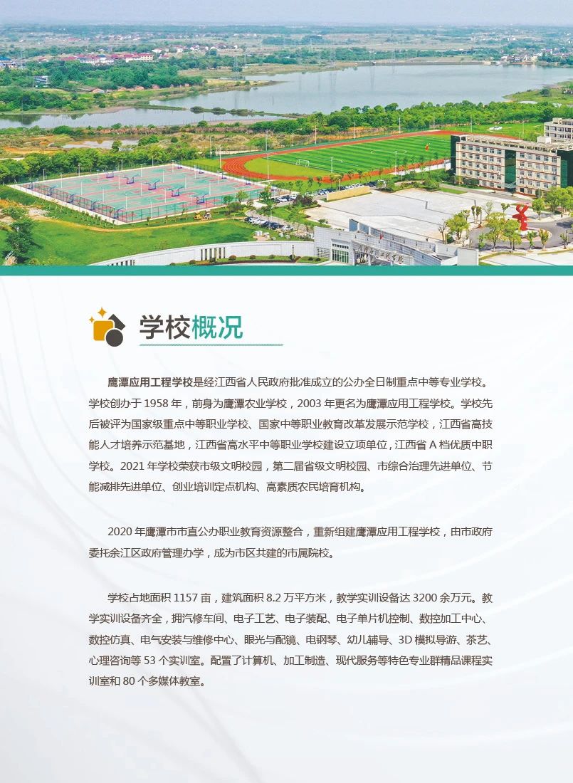 江西鹰潭应用工程学校