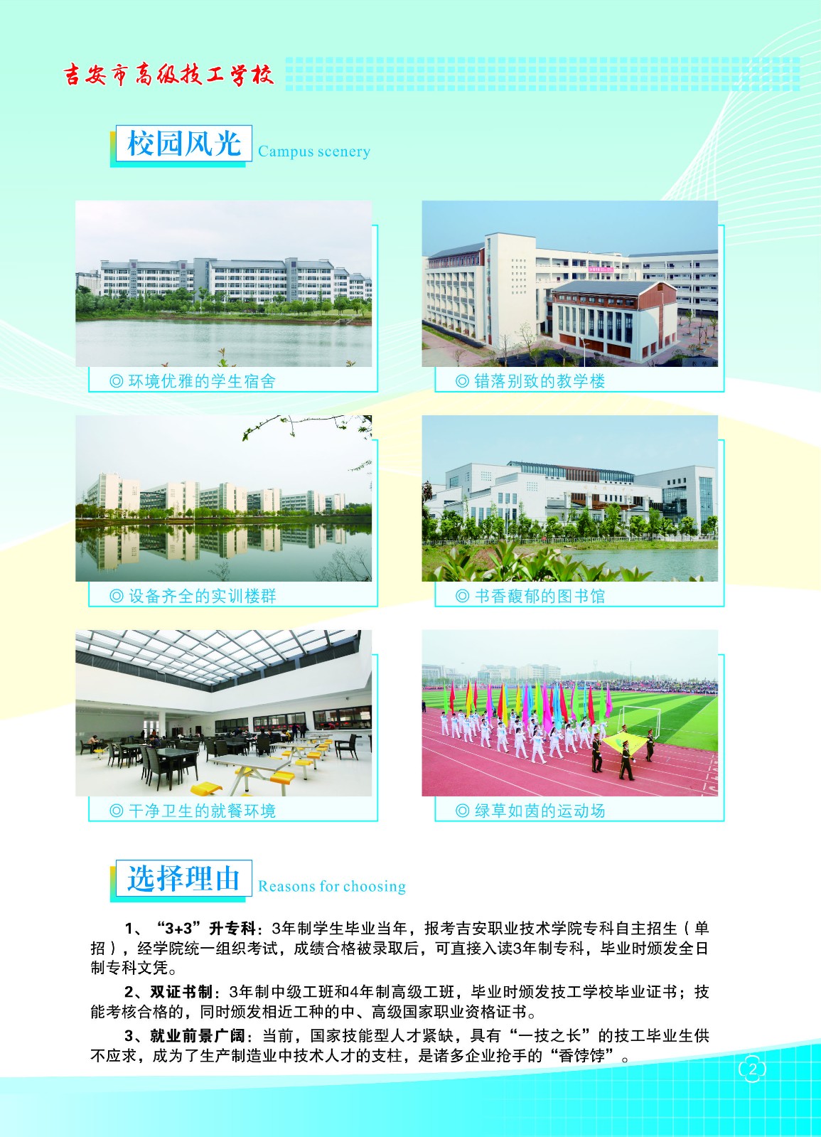 2020年吉安市高级技工学校秋季招生简章