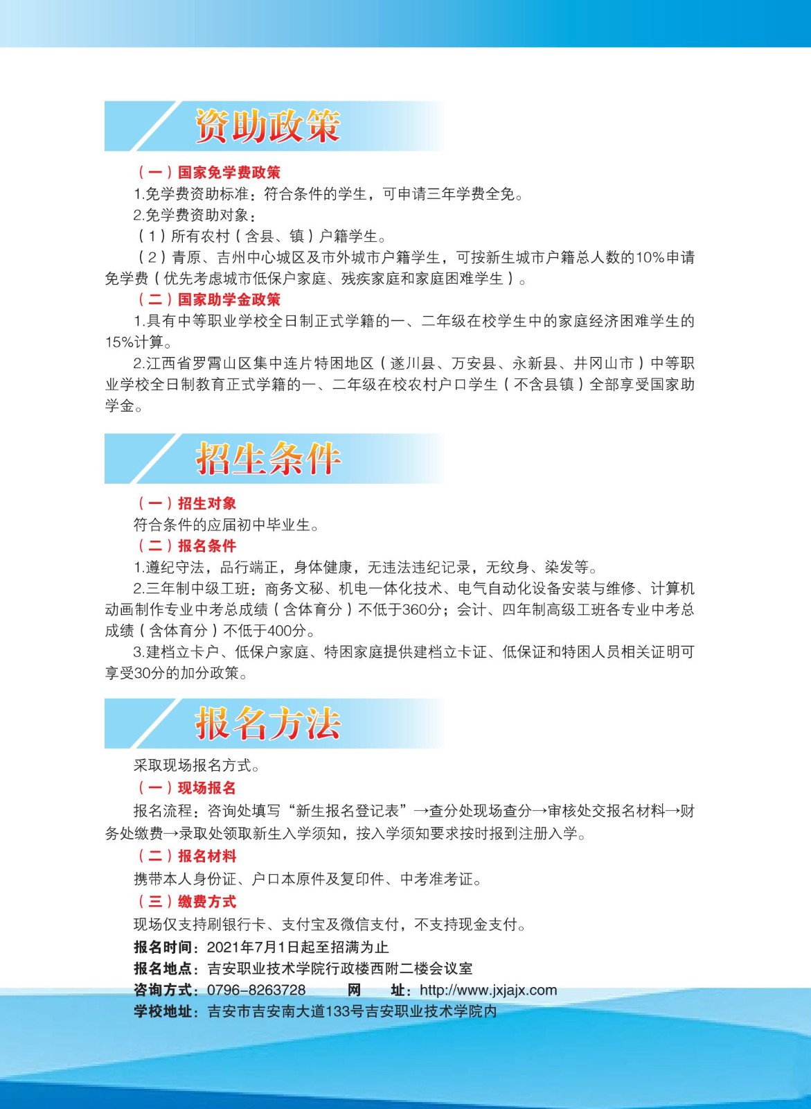 2021年吉安市高级技工学校招生简章