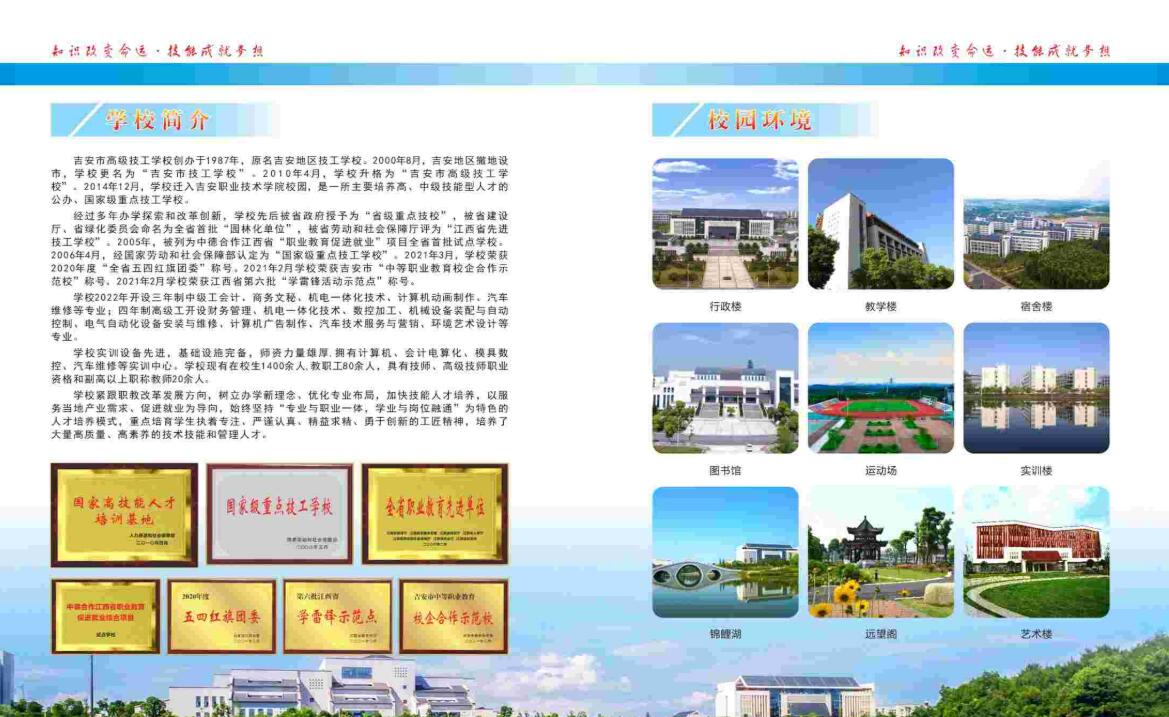 2022年吉安市高级技工学校招生简章