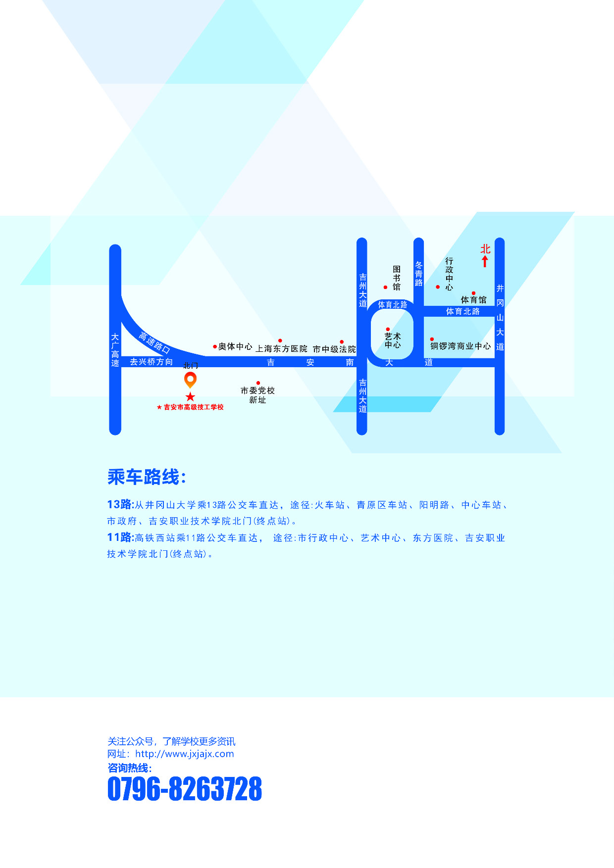 2023年吉安市高级技工学校招生简章发布