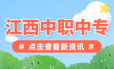 2020年吉安市高级技工学校技校夏季招生