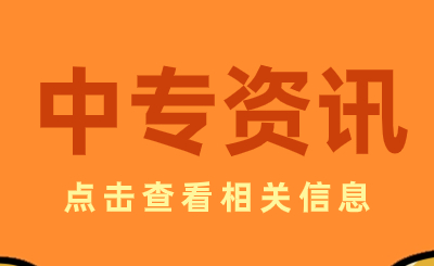 吉安市井冈山技工学校计算机程序设计专业技能人才培养方案（部分）招生专业介绍！