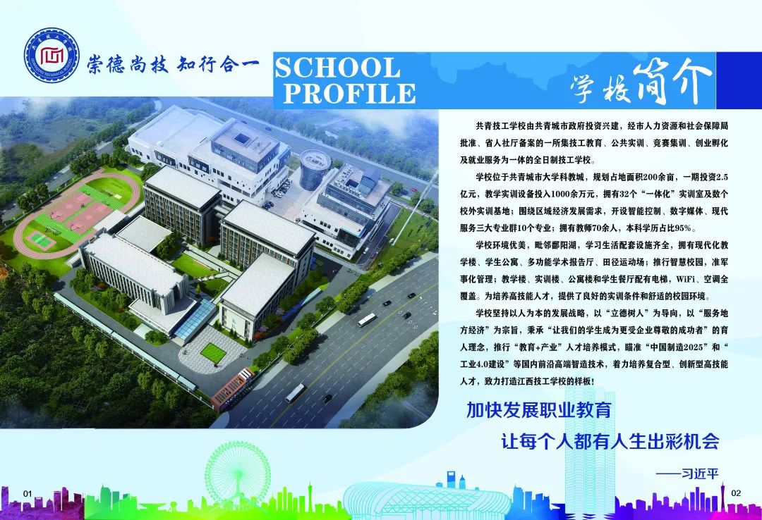 共青技工学校