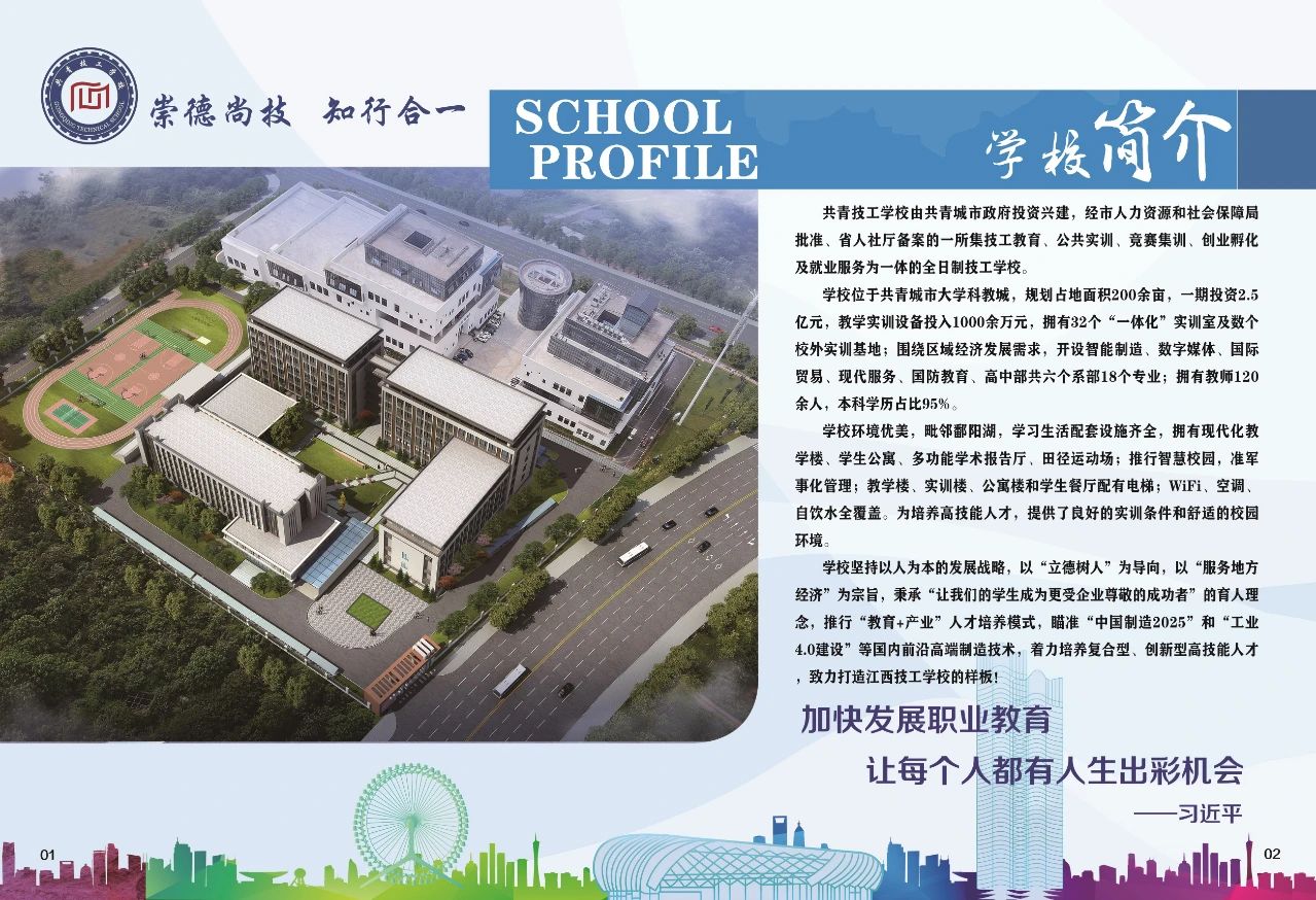 共青技工学校招生简章