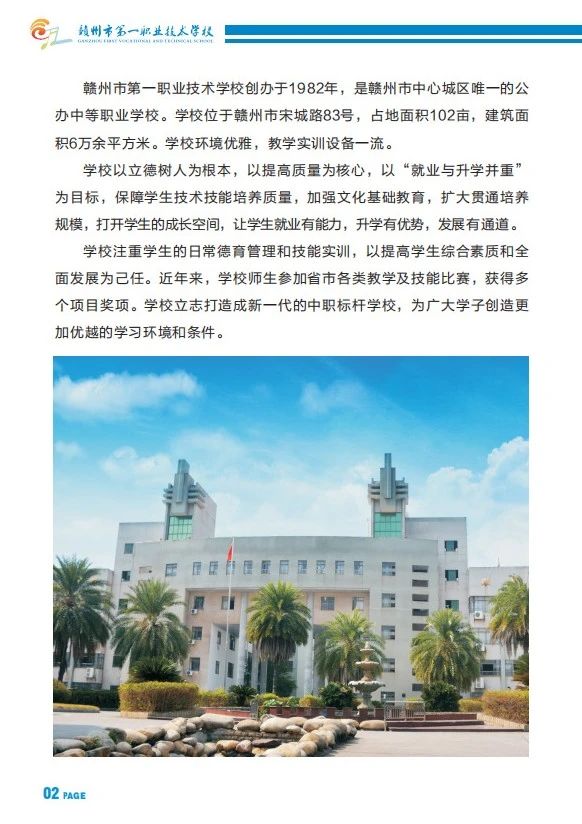 赣州市第一职业技术学校