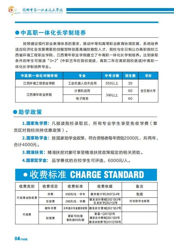 赣州市第一职业技术学校资助政策