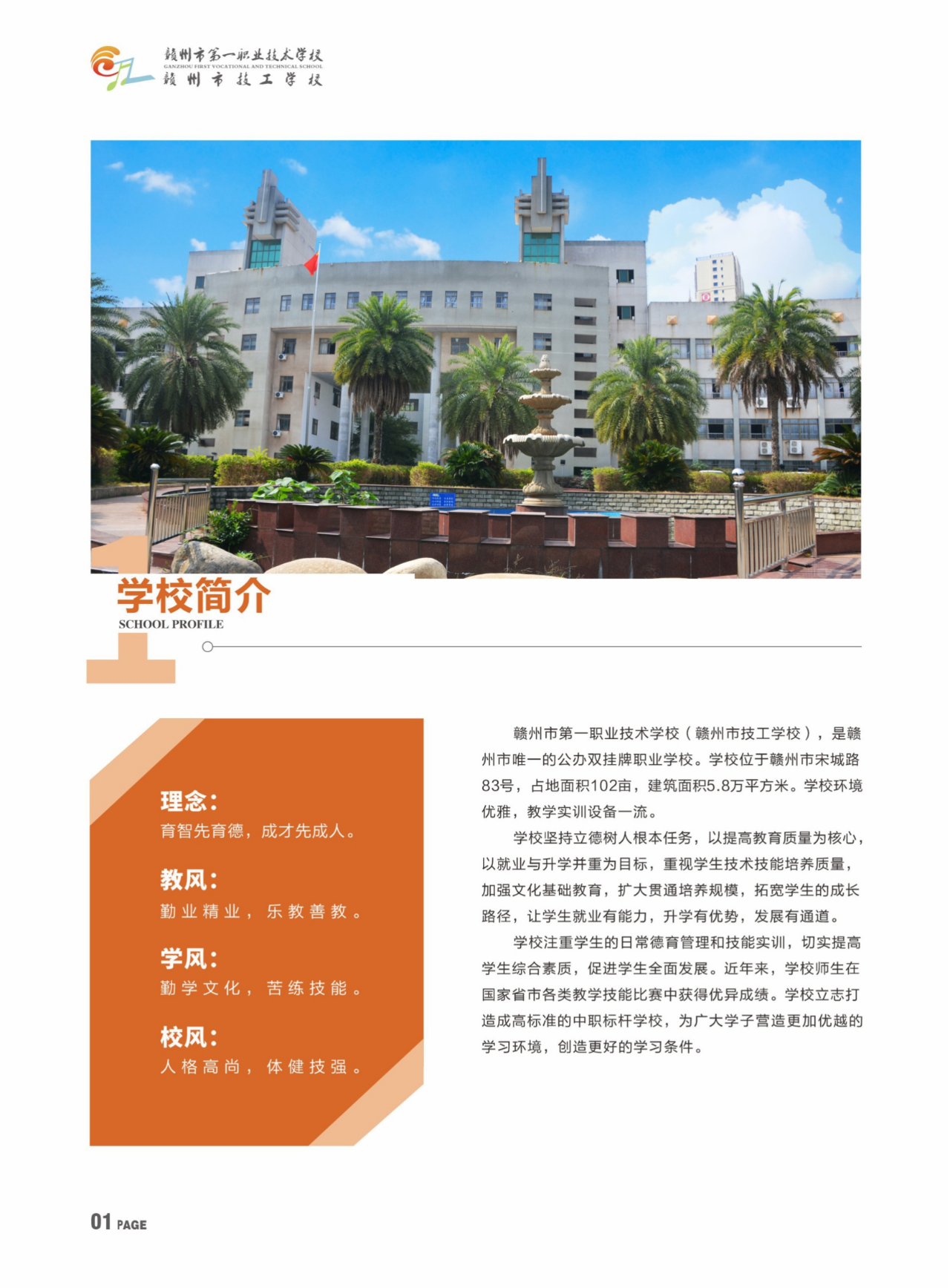 赣州市第一职业技术学校