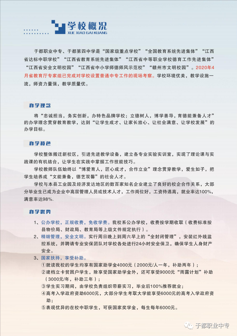 于都县职业中等专业学校