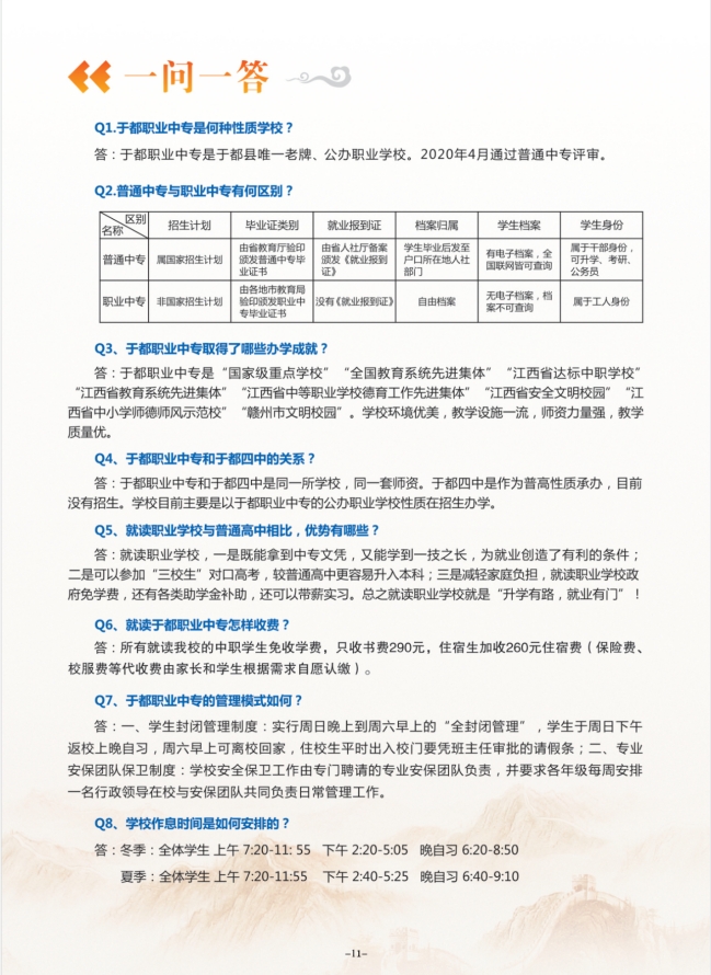 于都县职业中等专业学校