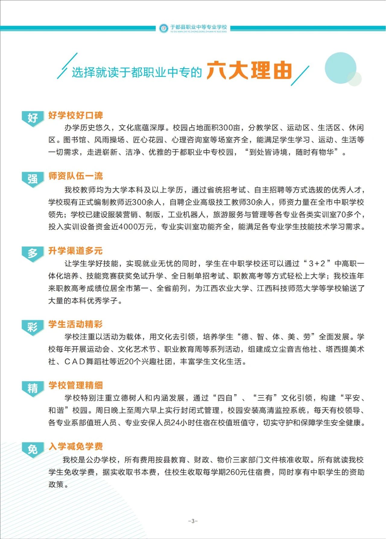 于都县职业中等专业学校