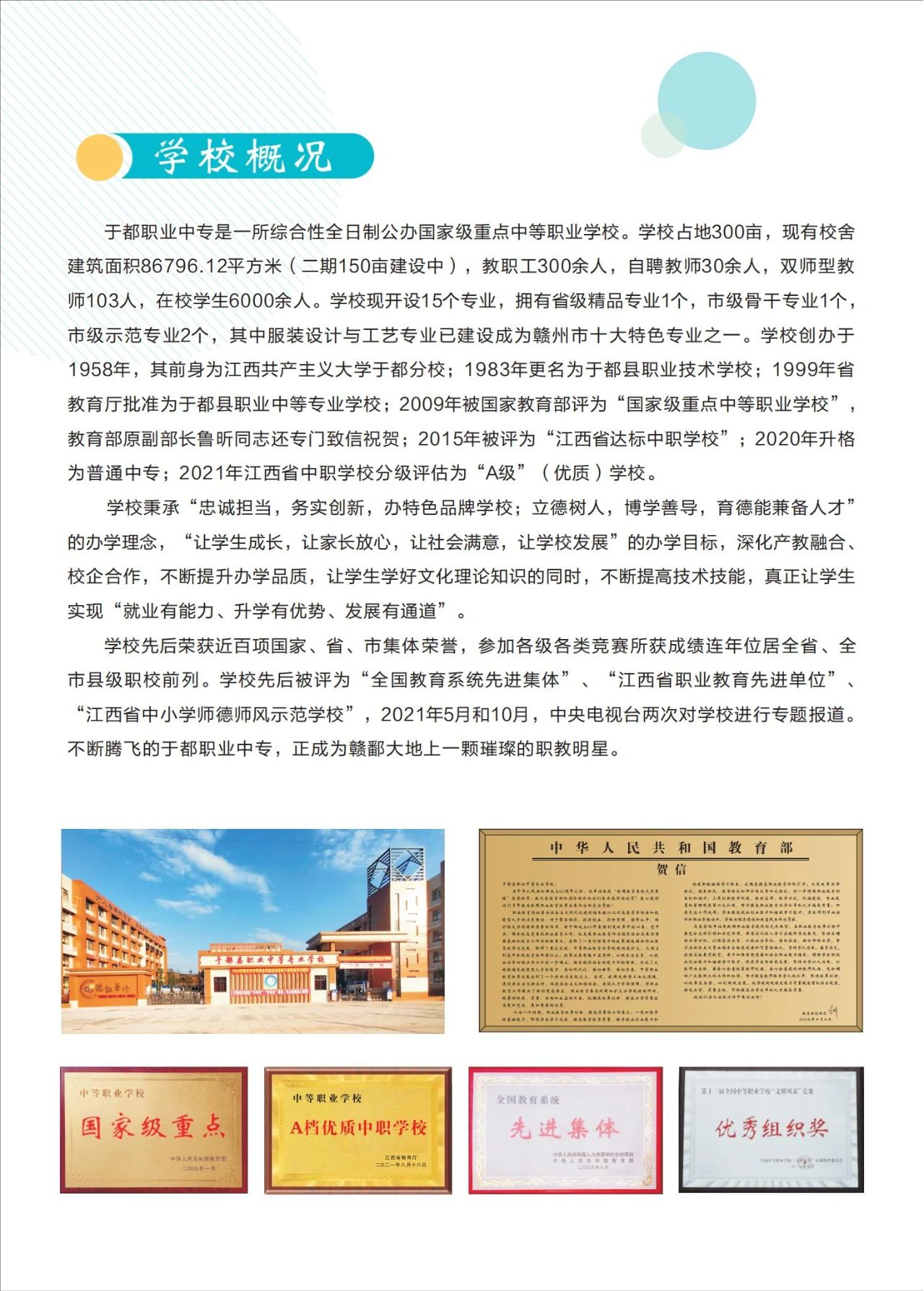 于都县职业中等专业学校