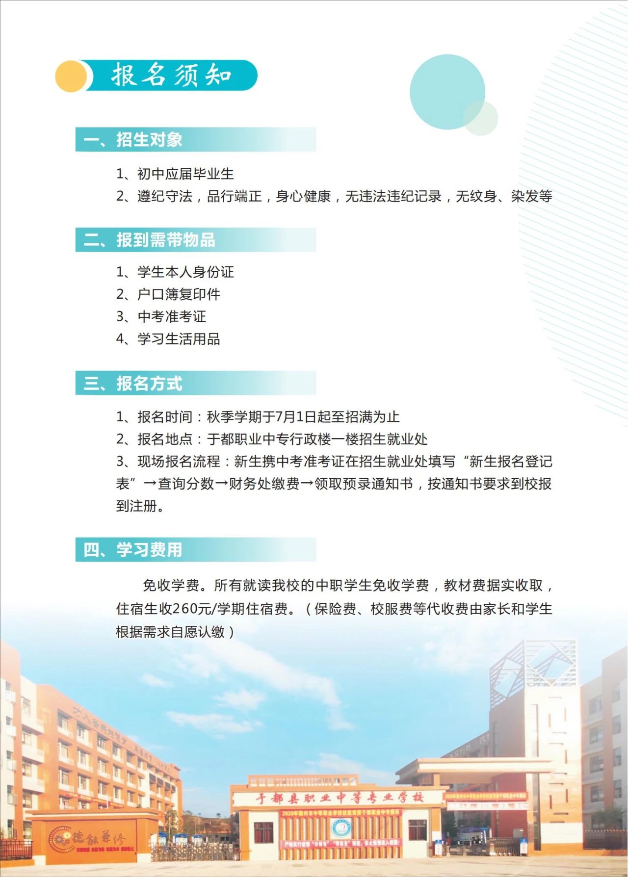 于都县职业中等专业学校报考条件