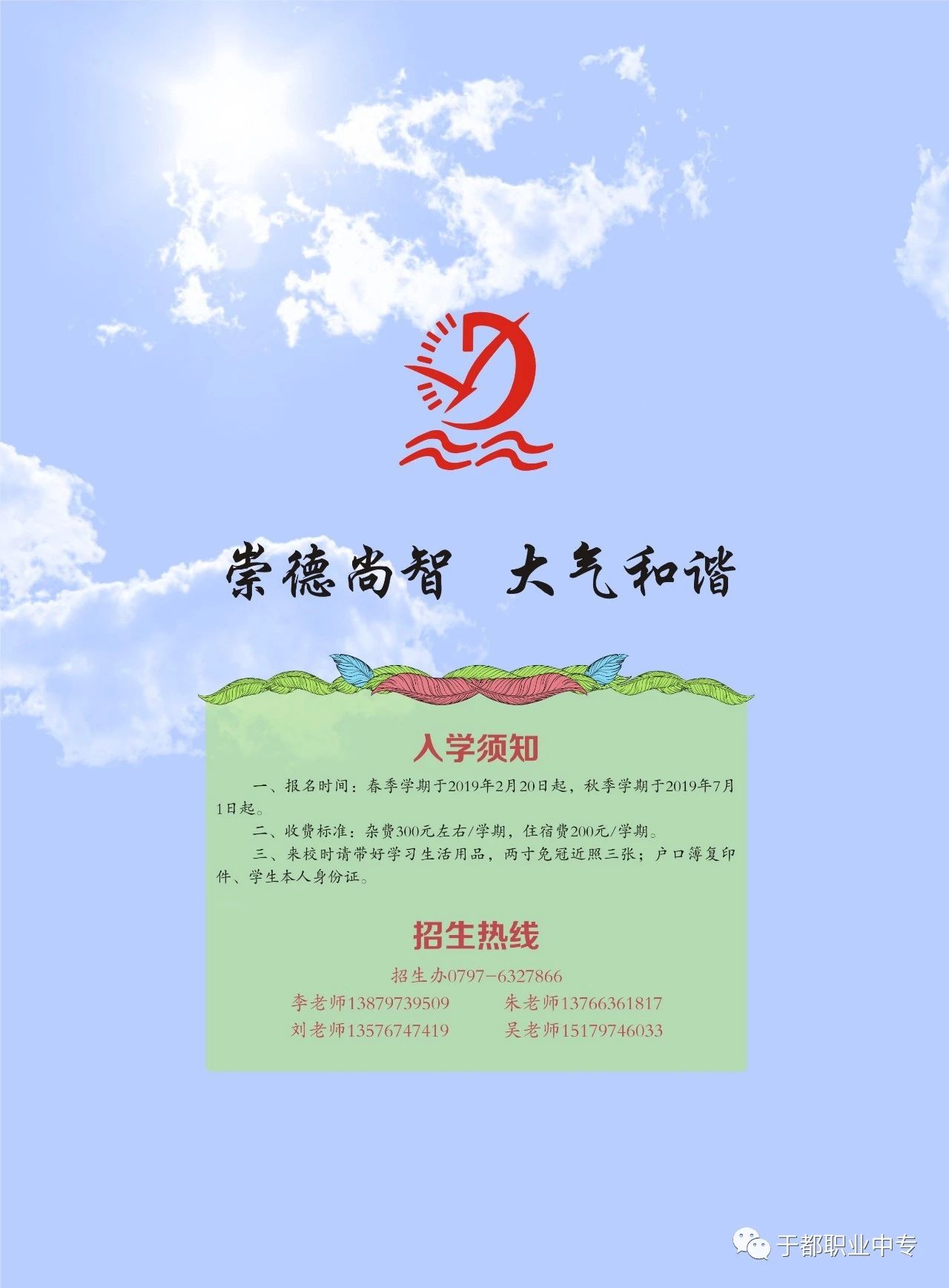 于都县职业中等专业学校