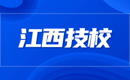 2023年赣州农业学校、江西赣州技师学院报名须知