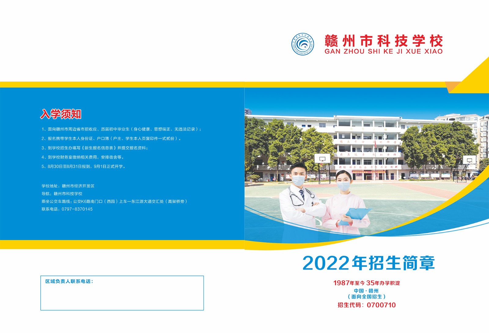 赣州市科技学校2022年秋季招生简章