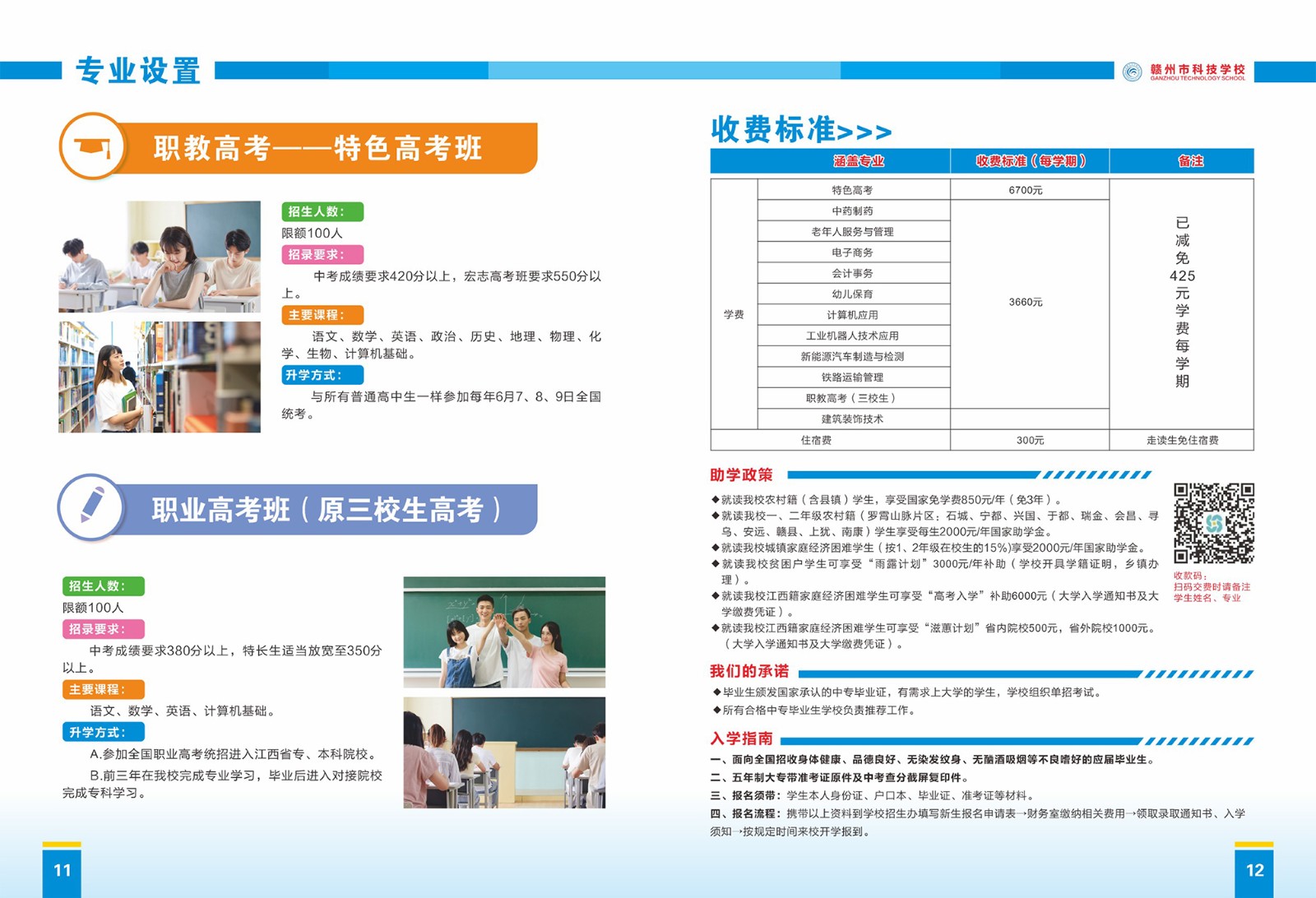 赣州市科技学校2022年秋季招生简章