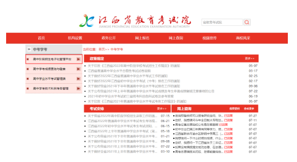 江西中高职一体化志愿填报