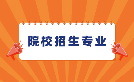 南昌市工创技工学校2023年招生专业有哪些？