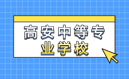 高安中等专业学校体育特长生专业介绍