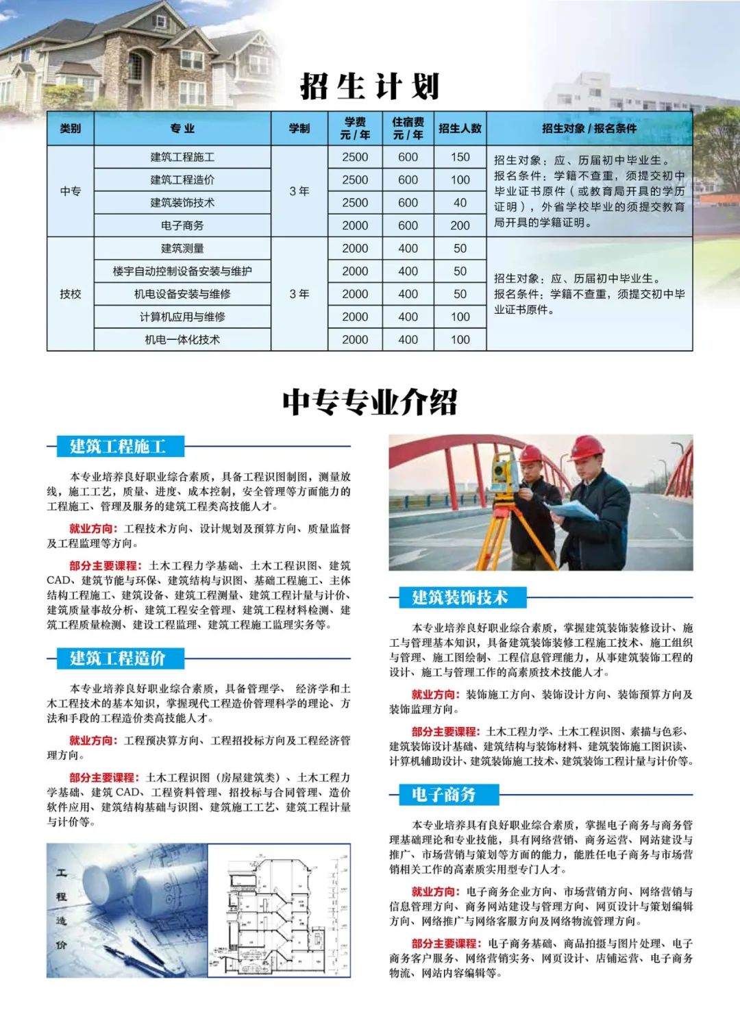 江西省城市建设高级技术学校