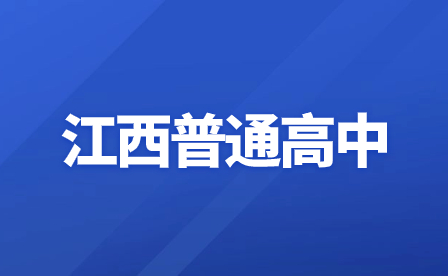 631分！南昌市2021年第一批次省级重点高中投档分数线划定！