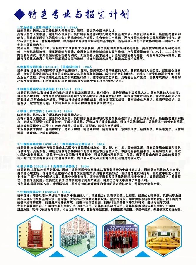 江西昌大技工学校招生专业