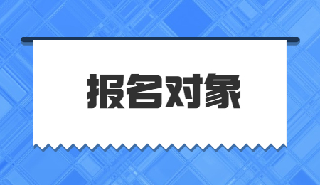 抚州市城市科技学校招生对象有哪些