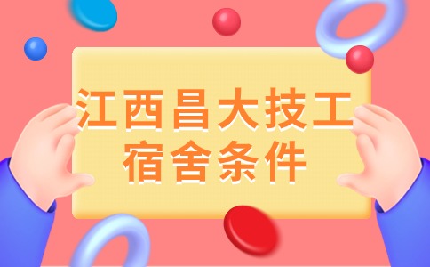 江西昌大技工学校