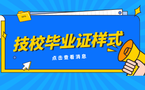 江西昌大技工学校毕业证图片样式