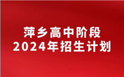 江西中考招生计划