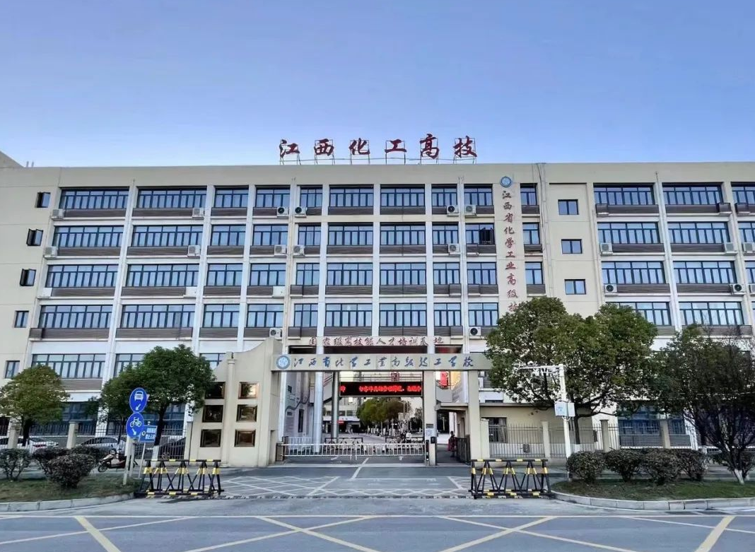 江西省化学工业高级技工学校多大