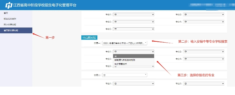 安福中等专业学校“3+2”中高职报考志愿指南